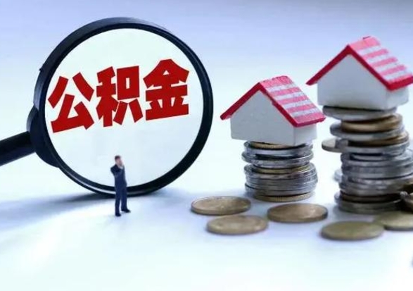 鹰潭封存公积金代提材料（公积金封存提取需要什么）